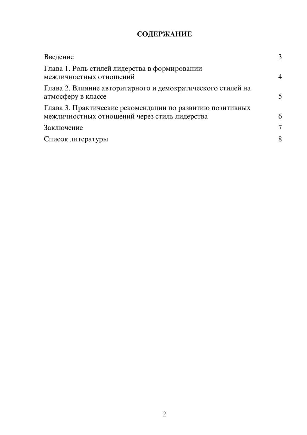 Предпросмотр доклада 2