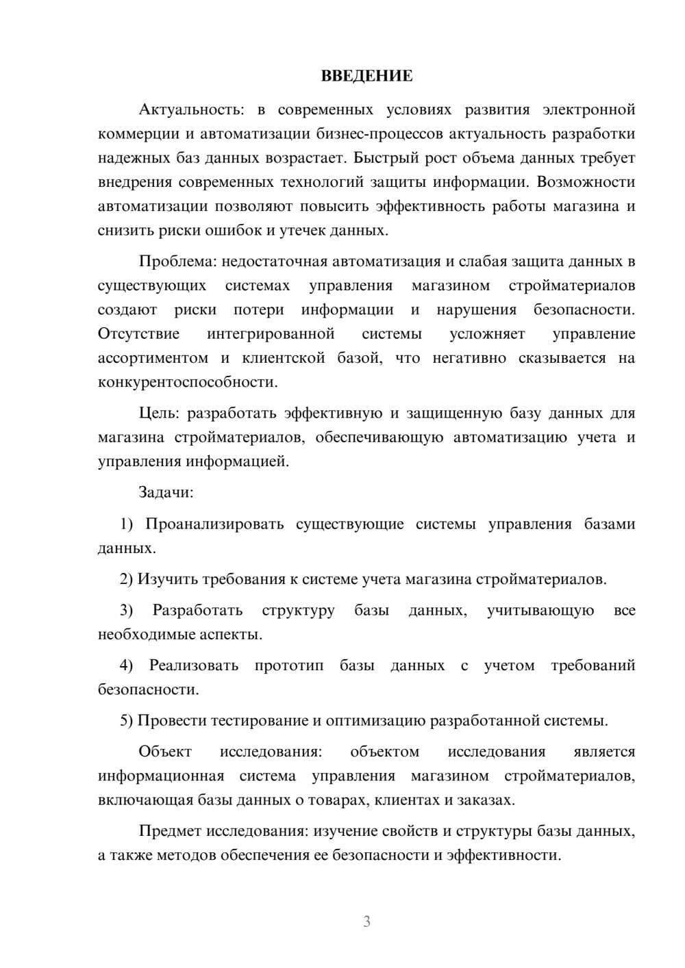 Предпросмотр курсовой работы 3