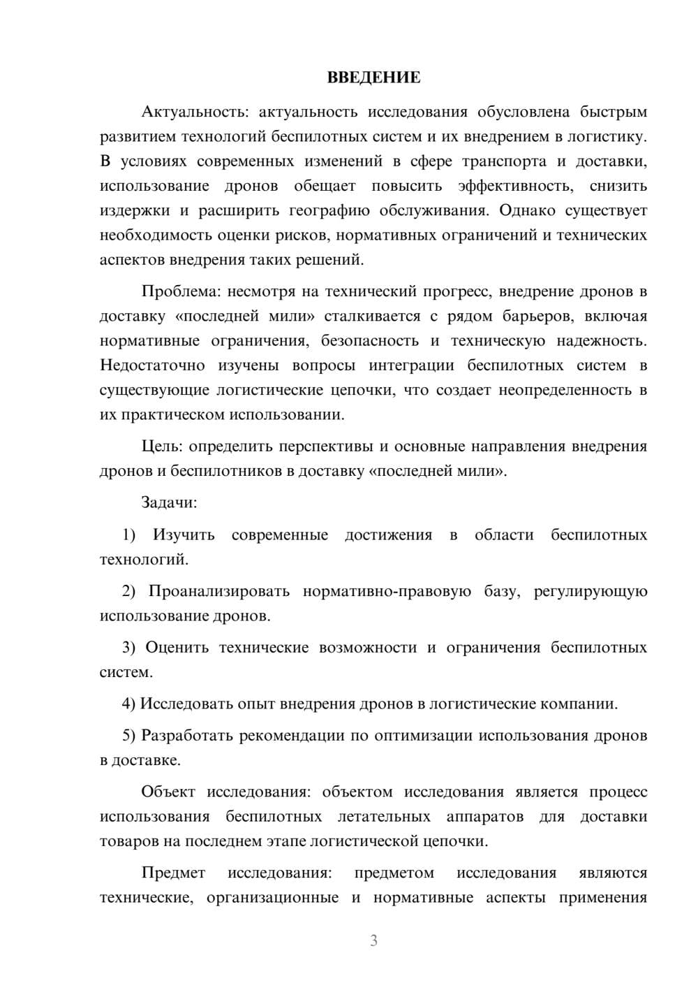 Предпросмотр курсовой работы 3