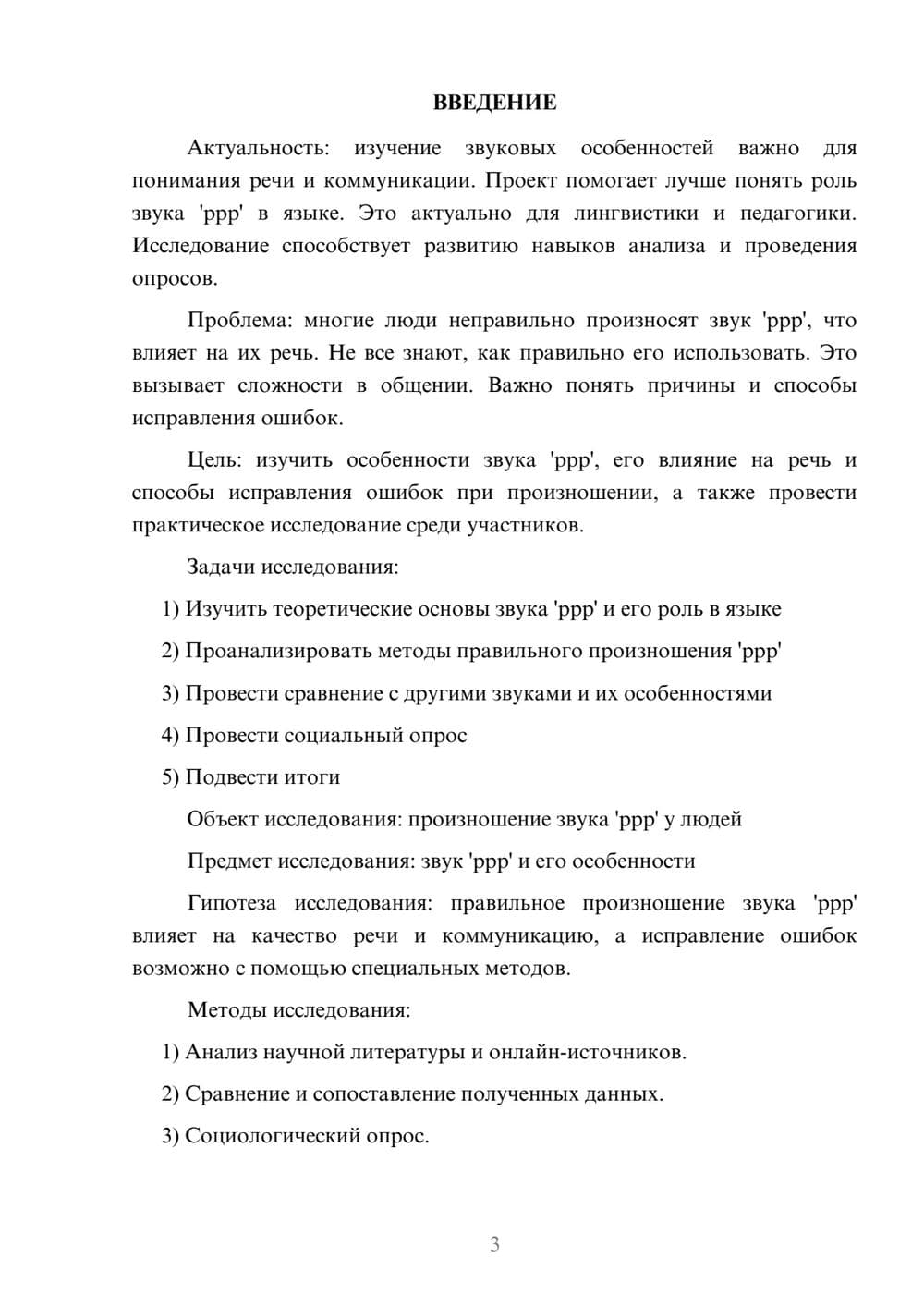 Предпросмотр проекта 3