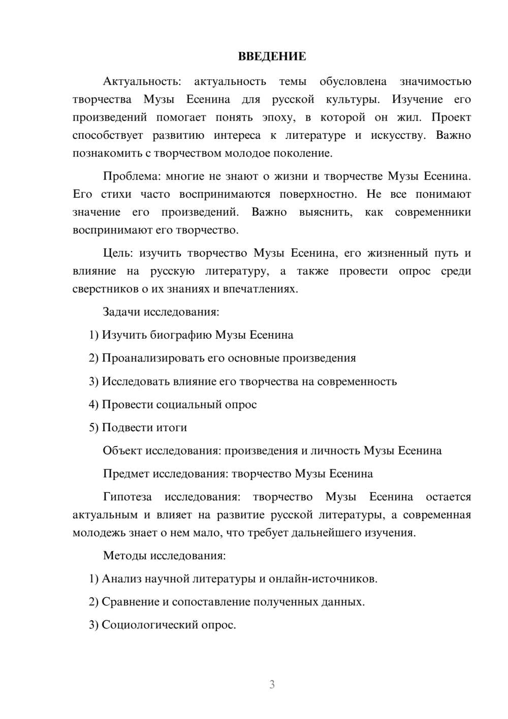 Предпросмотр проекта 3