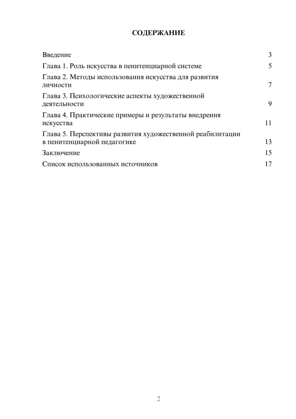 Предпросмотр реферата 2