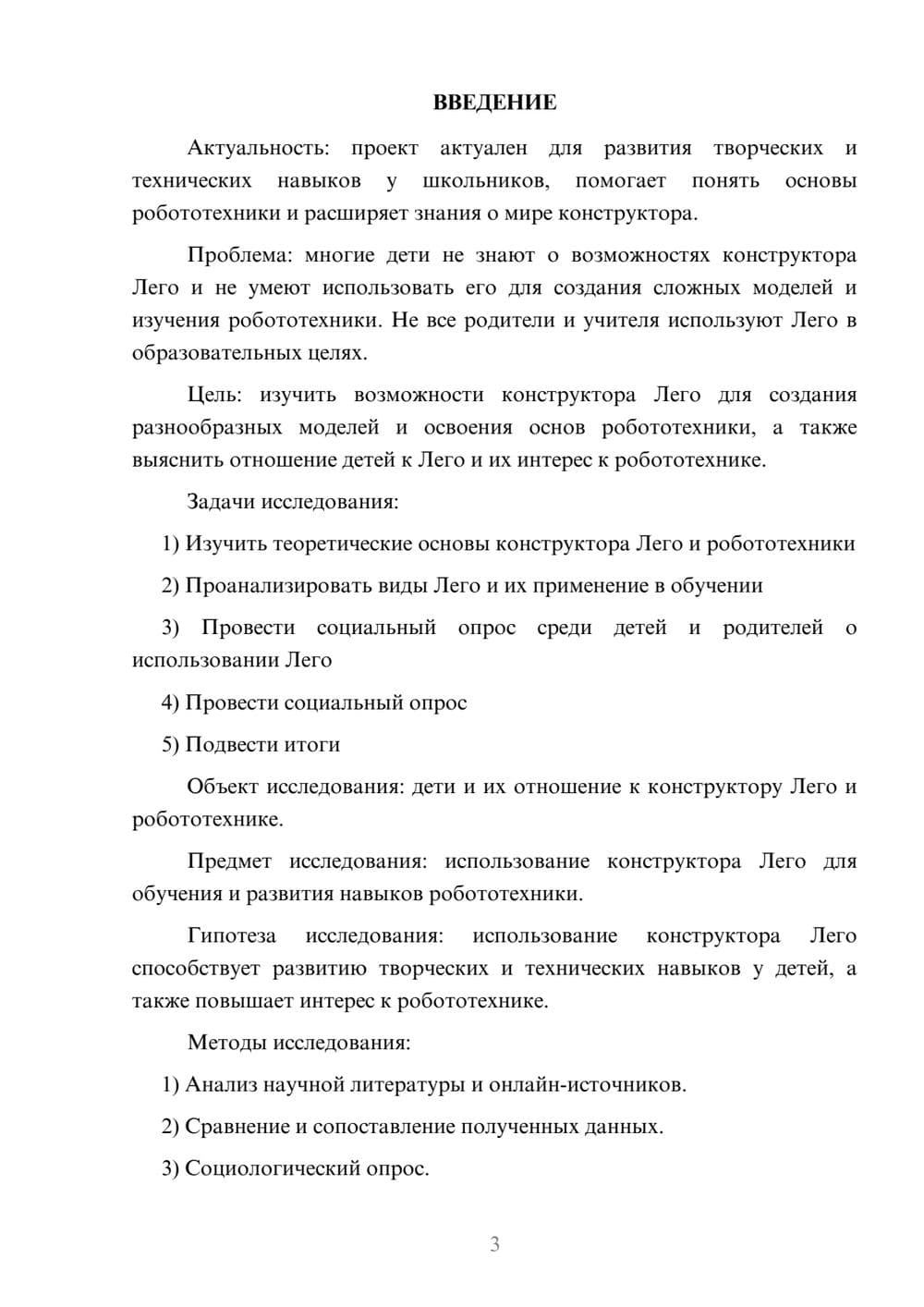 Предпросмотр проекта 3