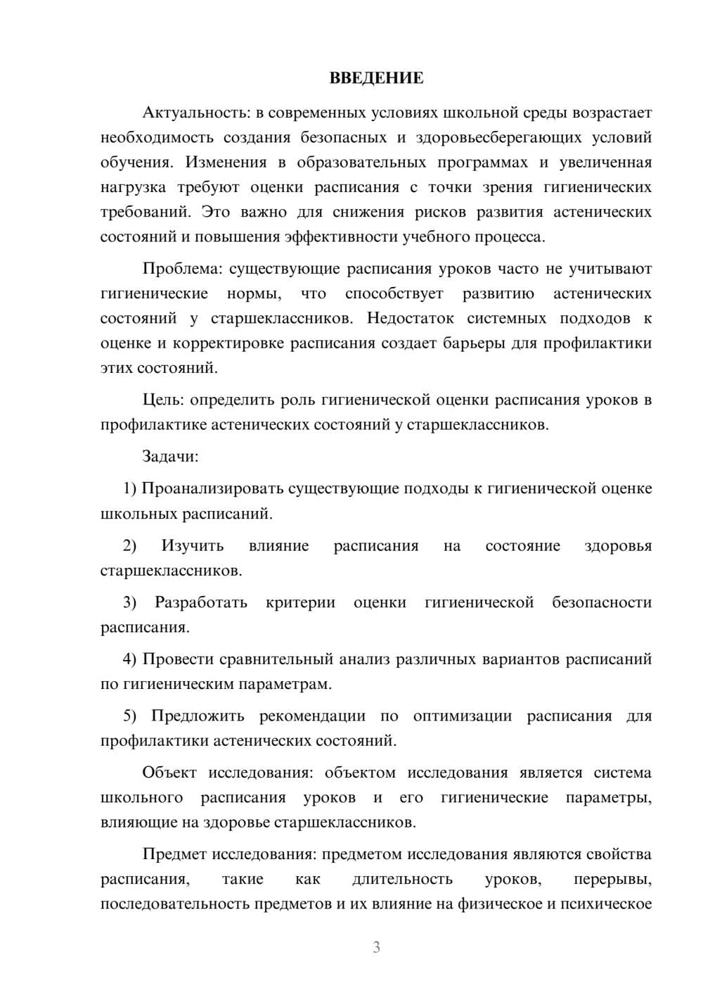 Предпросмотр курсовой работы 3