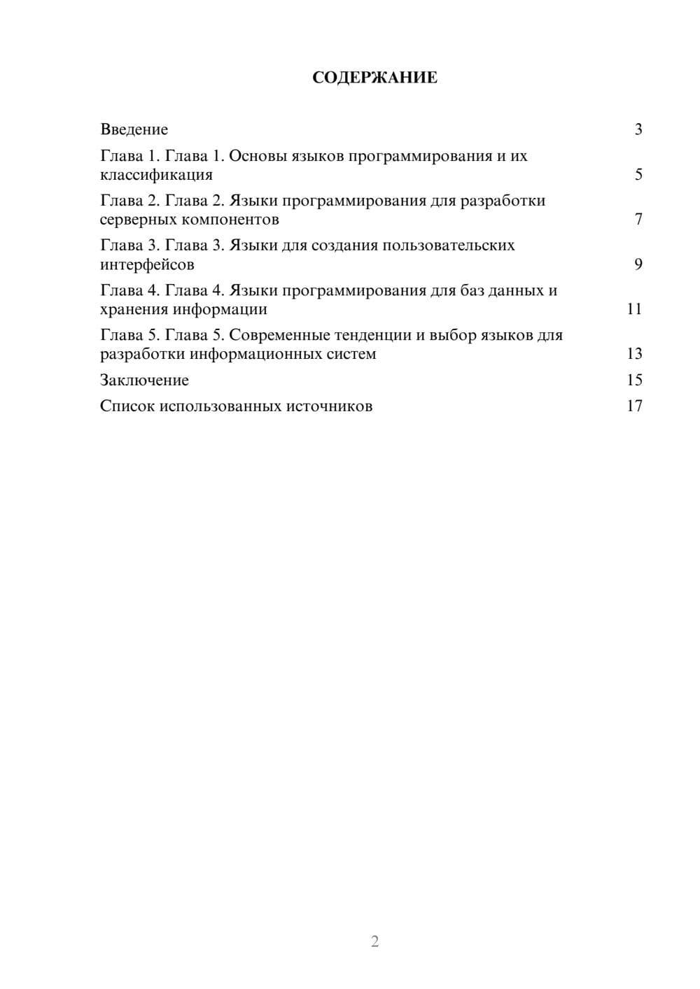 Предпросмотр реферата 2