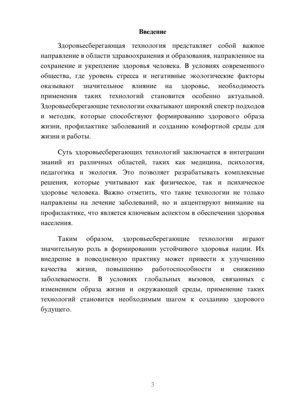 Предпросмотр реферата 3