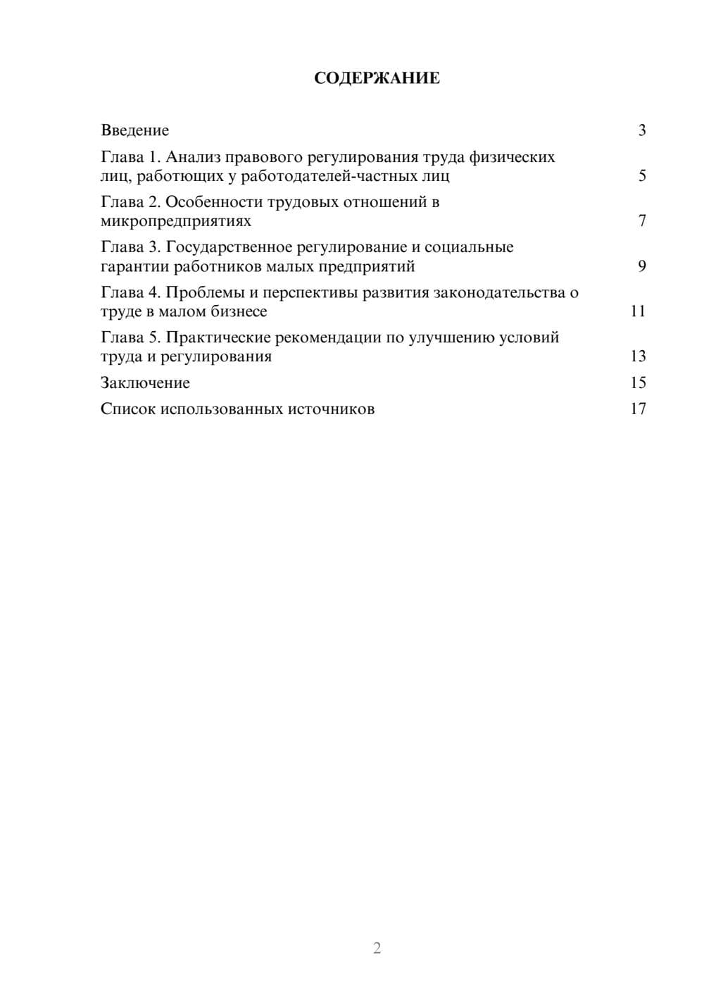 Предпросмотр реферата 2