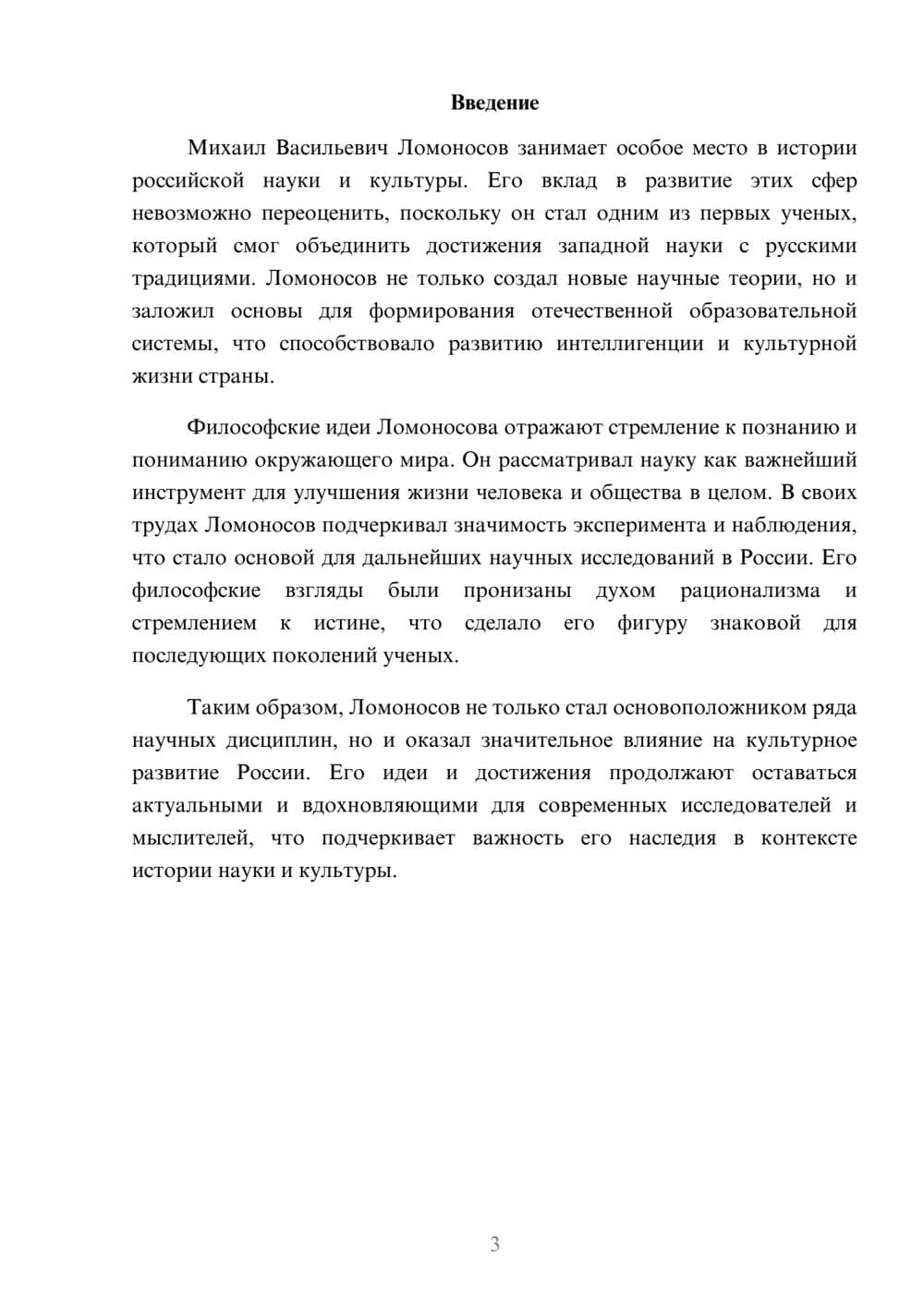 Предпросмотр реферата 3