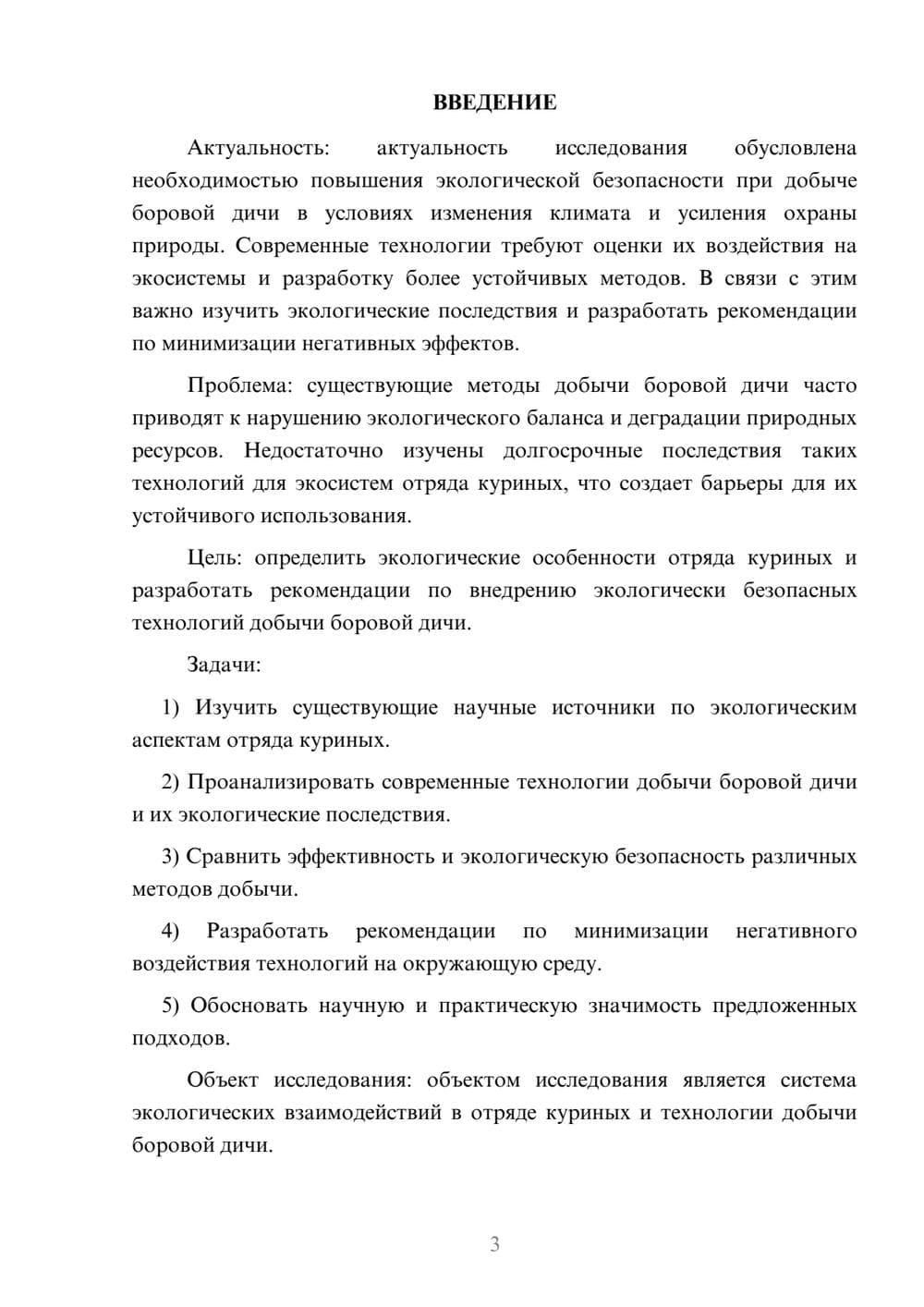 Предпросмотр курсовой работы 3