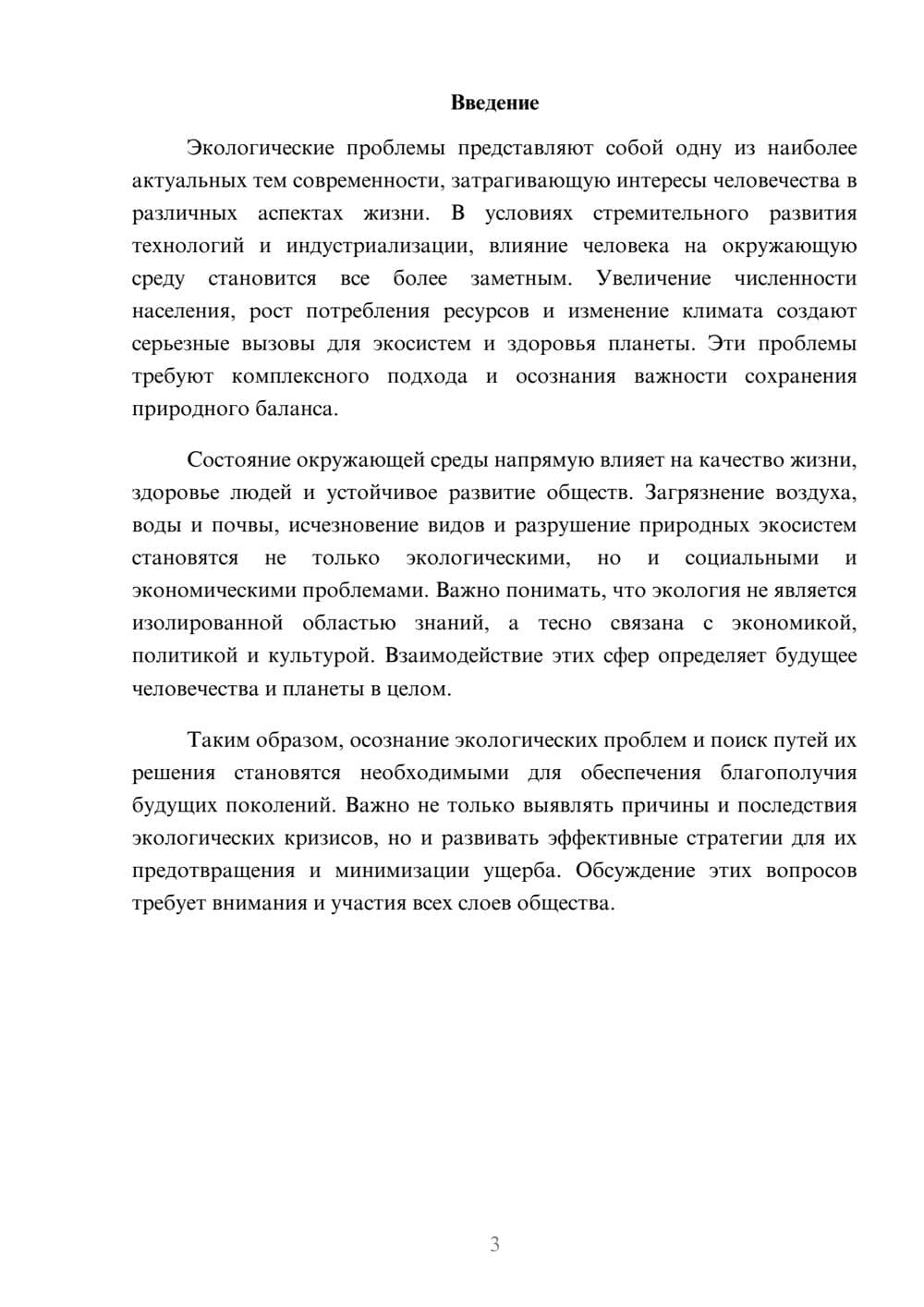 Предпросмотр реферата 3
