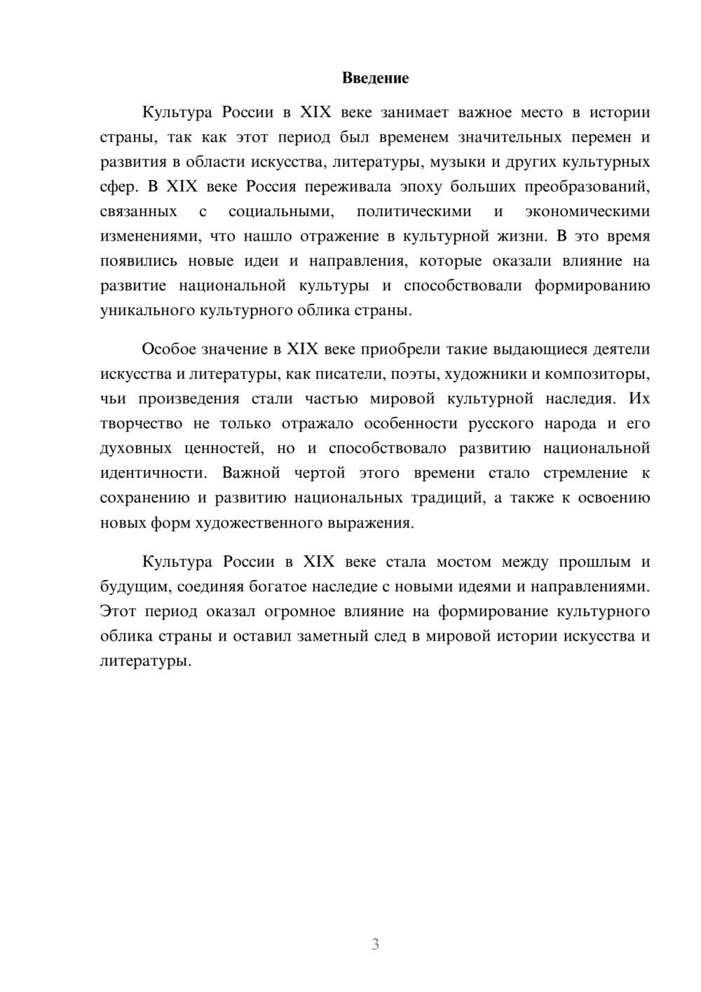 Предпросмотр доклада 3