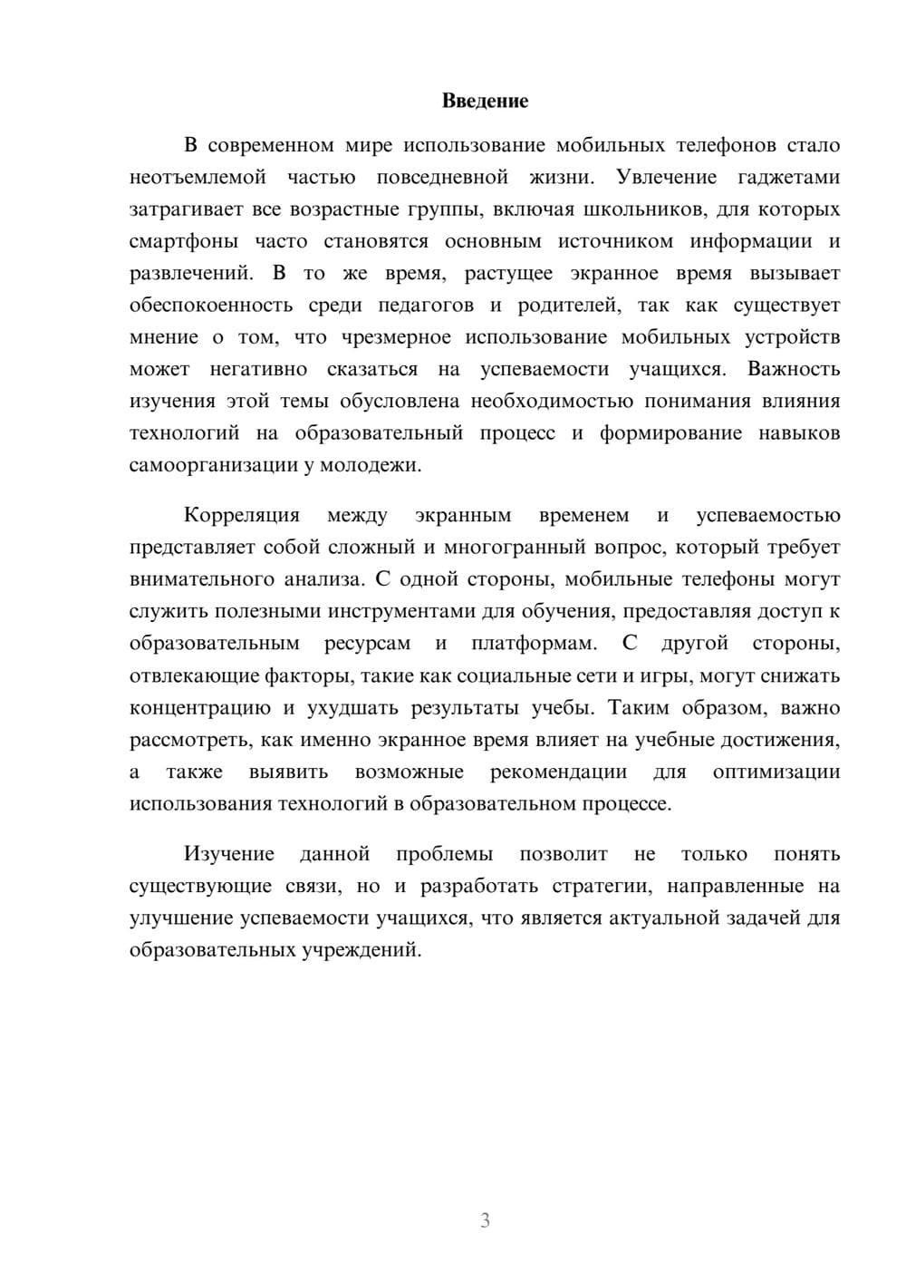 Предпросмотр реферата 3