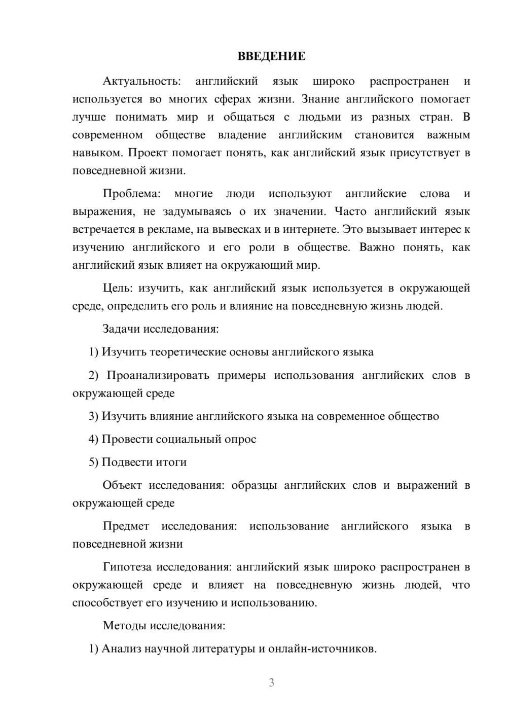 Предпросмотр проекта 3