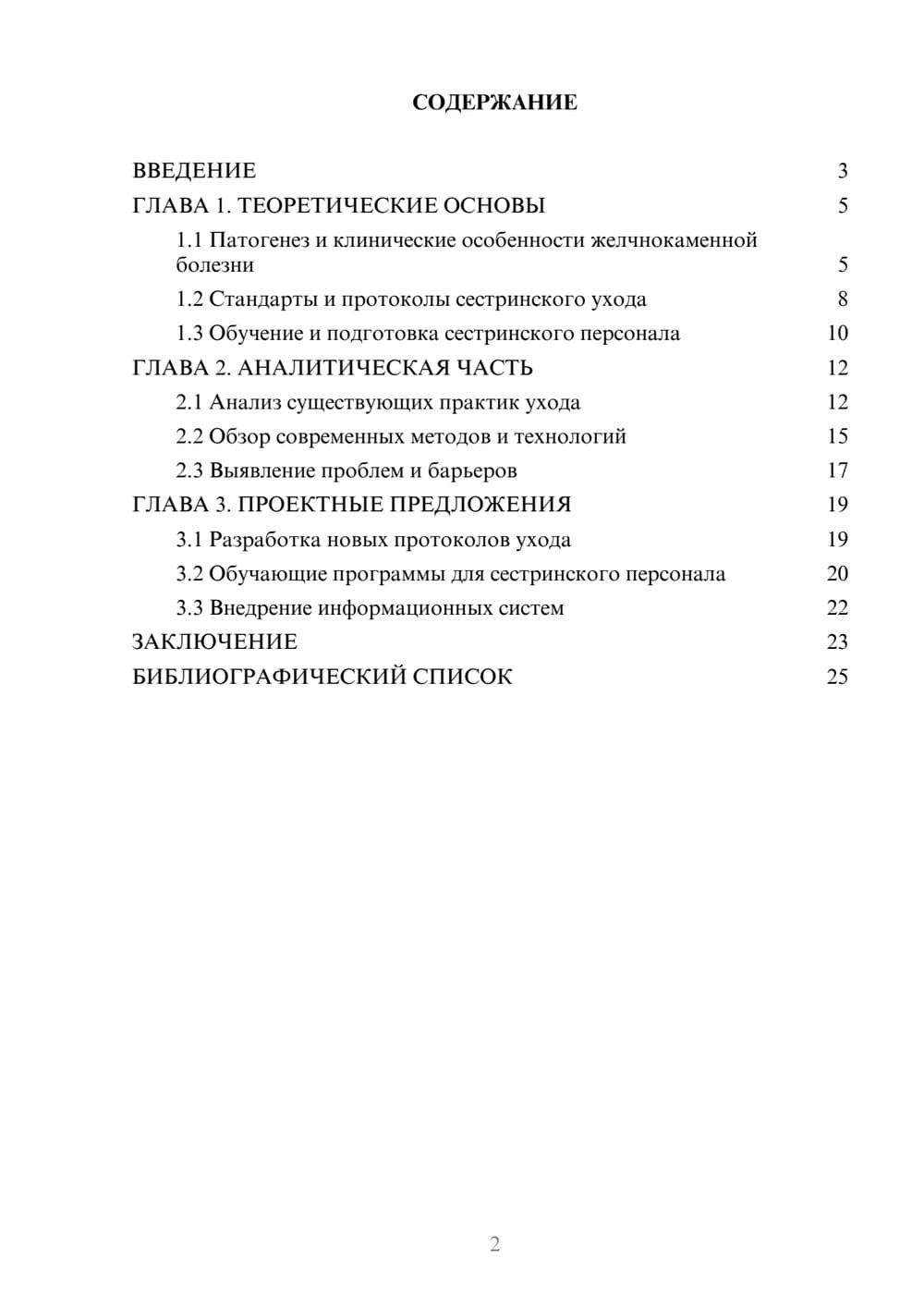 Предпросмотр курсовой работы 2