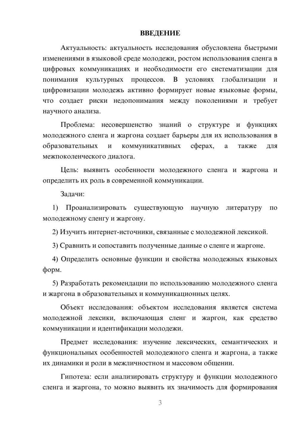 Предпросмотр курсовой работы 3