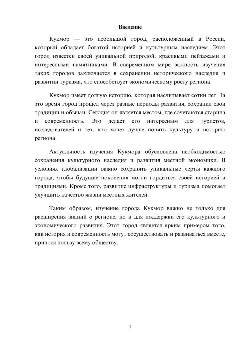 Предпросмотр доклада 3