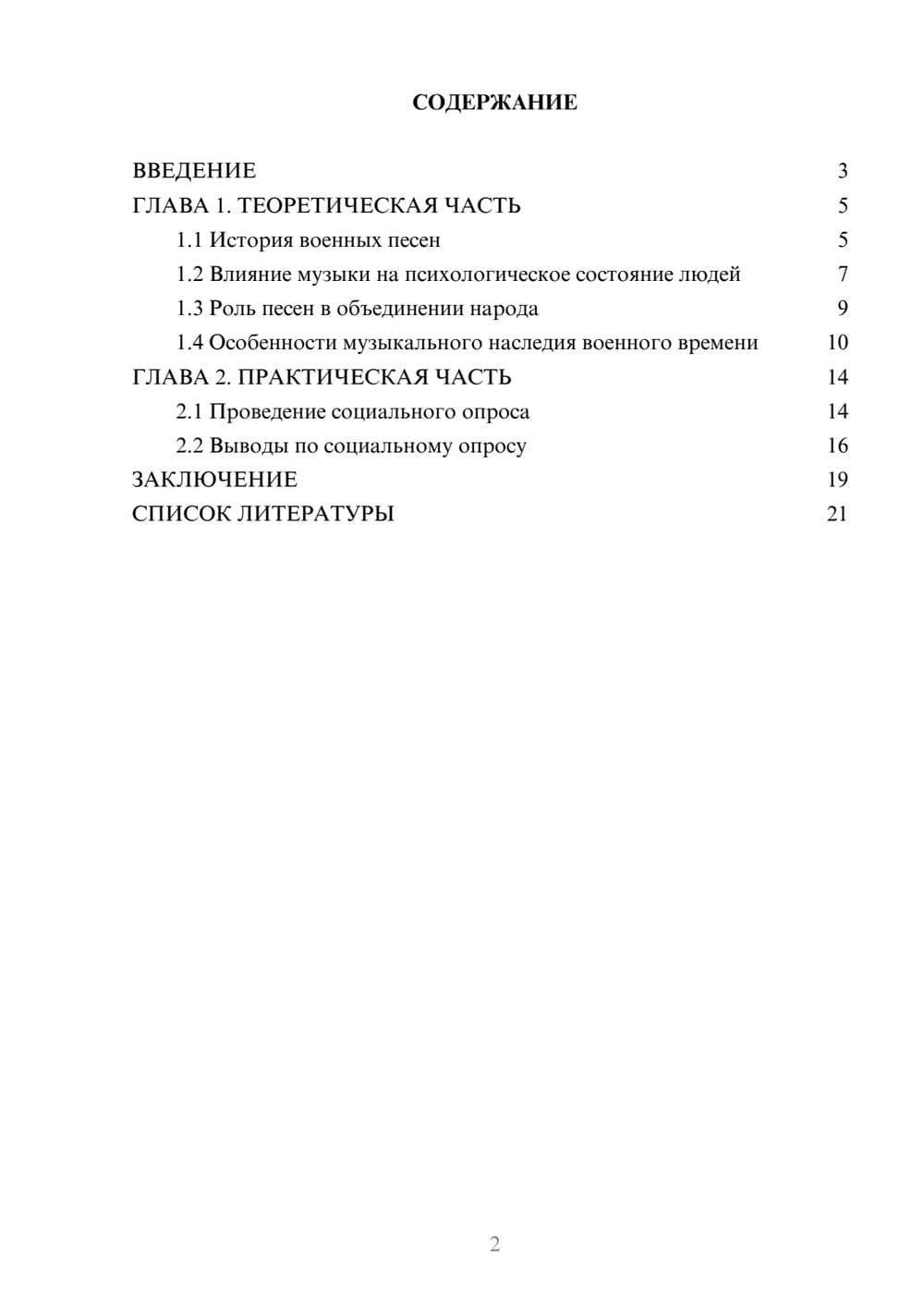 Предпросмотр проекта 2
