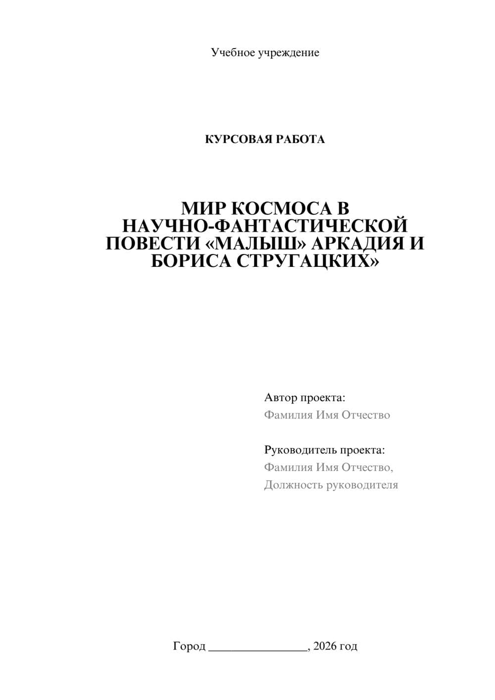 Предпросмотр курсовой работы 1