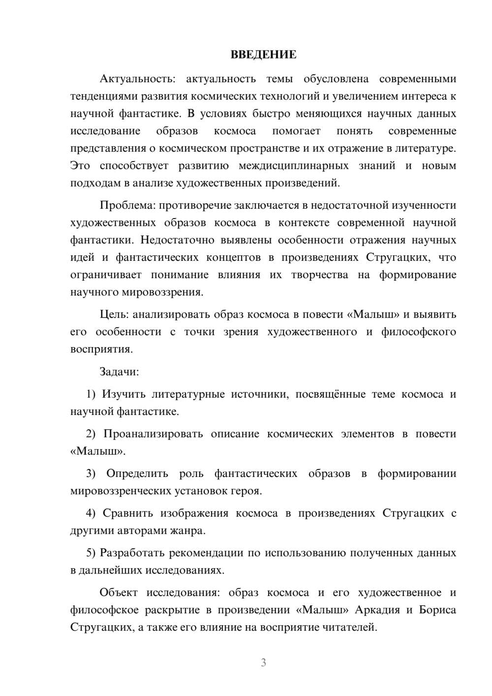 Предпросмотр курсовой работы 3