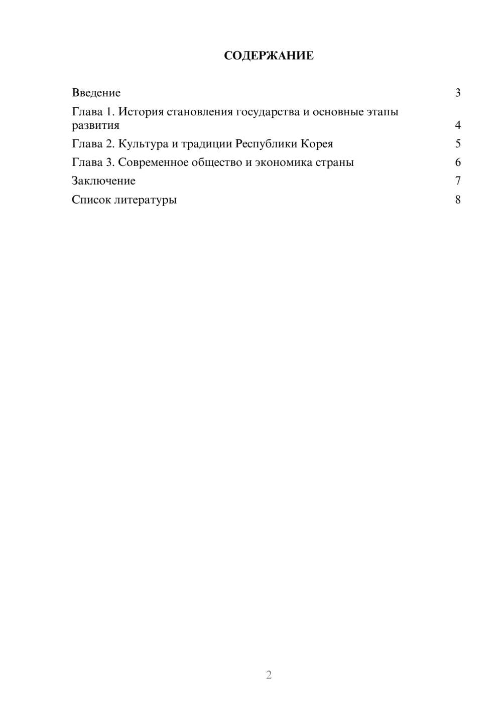 Предпросмотр доклада 2