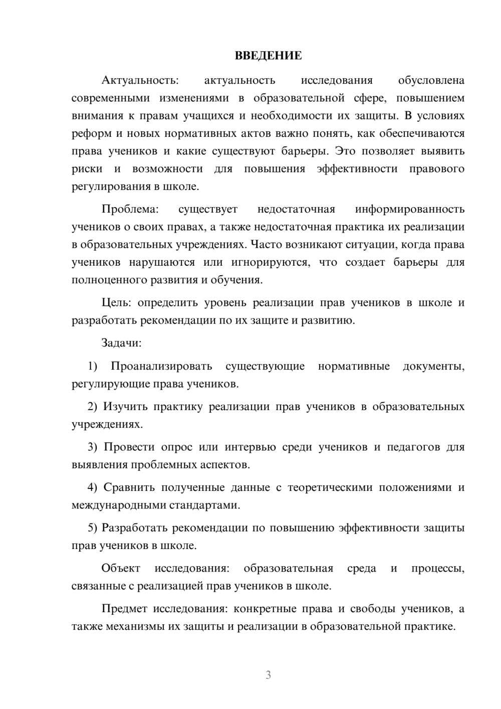 Предпросмотр курсовой работы 3