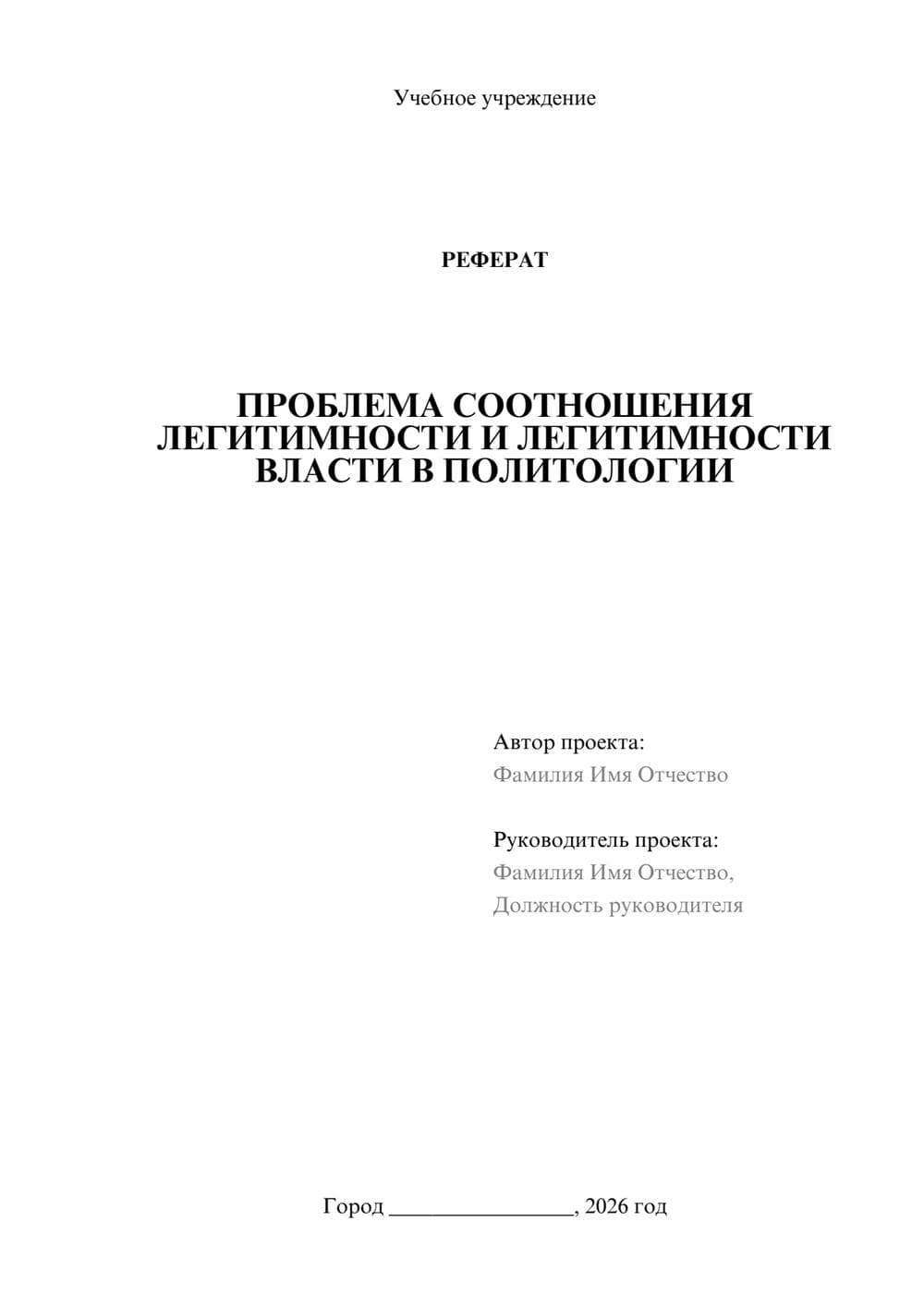 Предпросмотр реферата 1