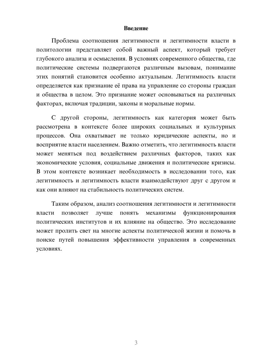 Предпросмотр реферата 3
