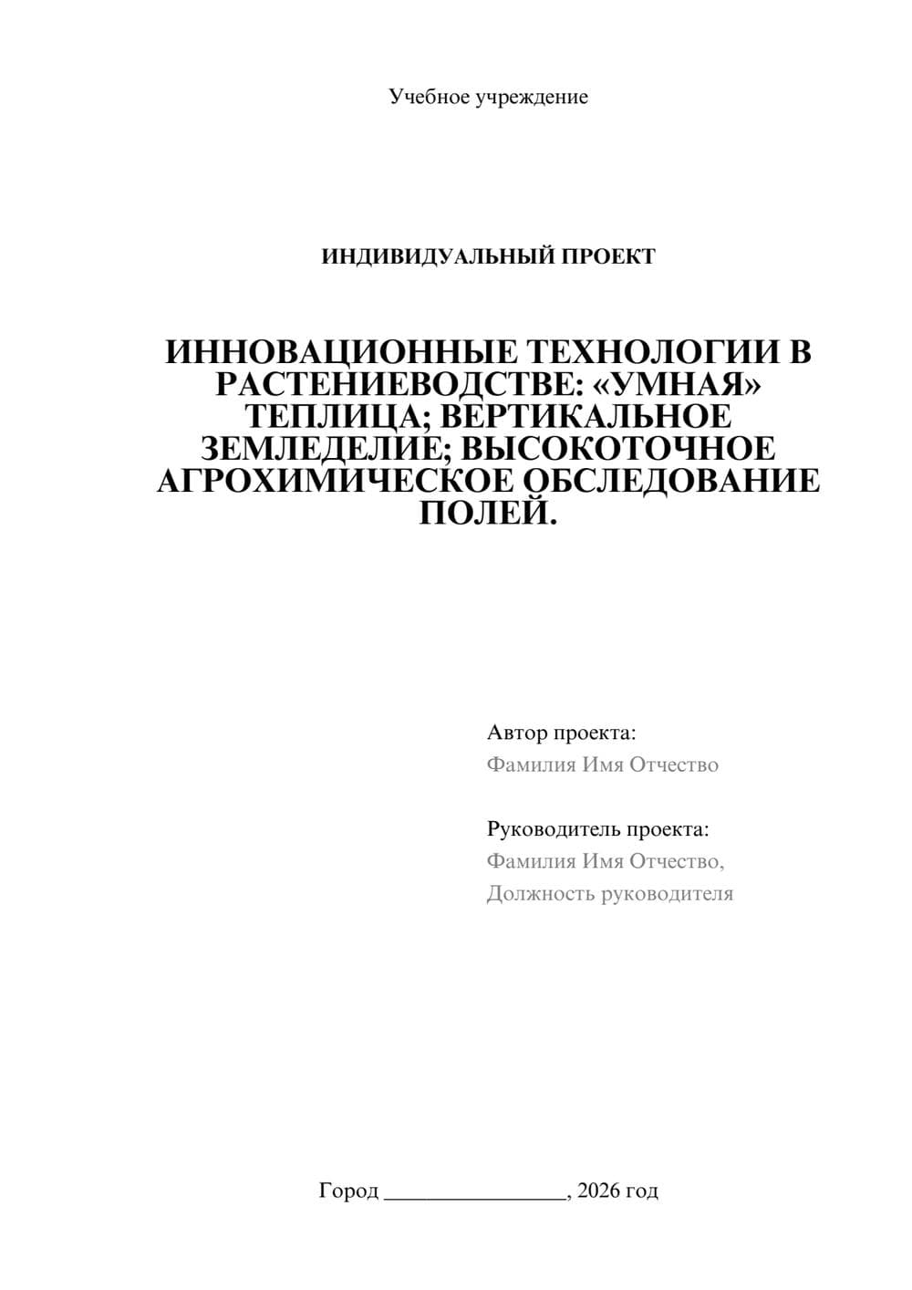 Предпросмотр проекта 1