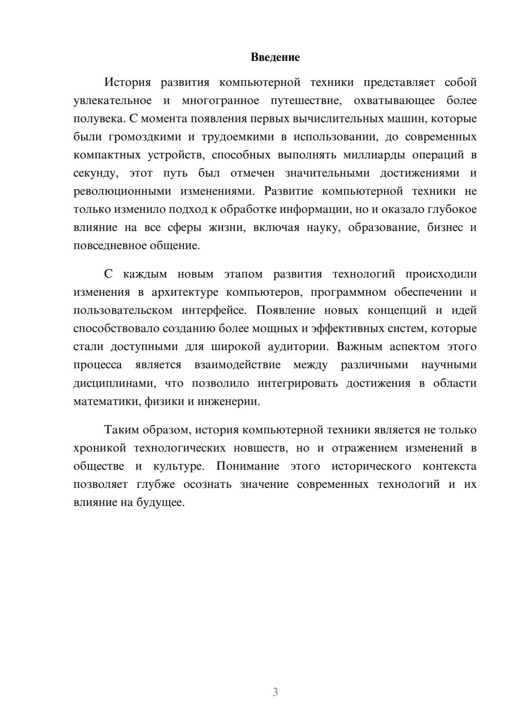 Предпросмотр реферата 3