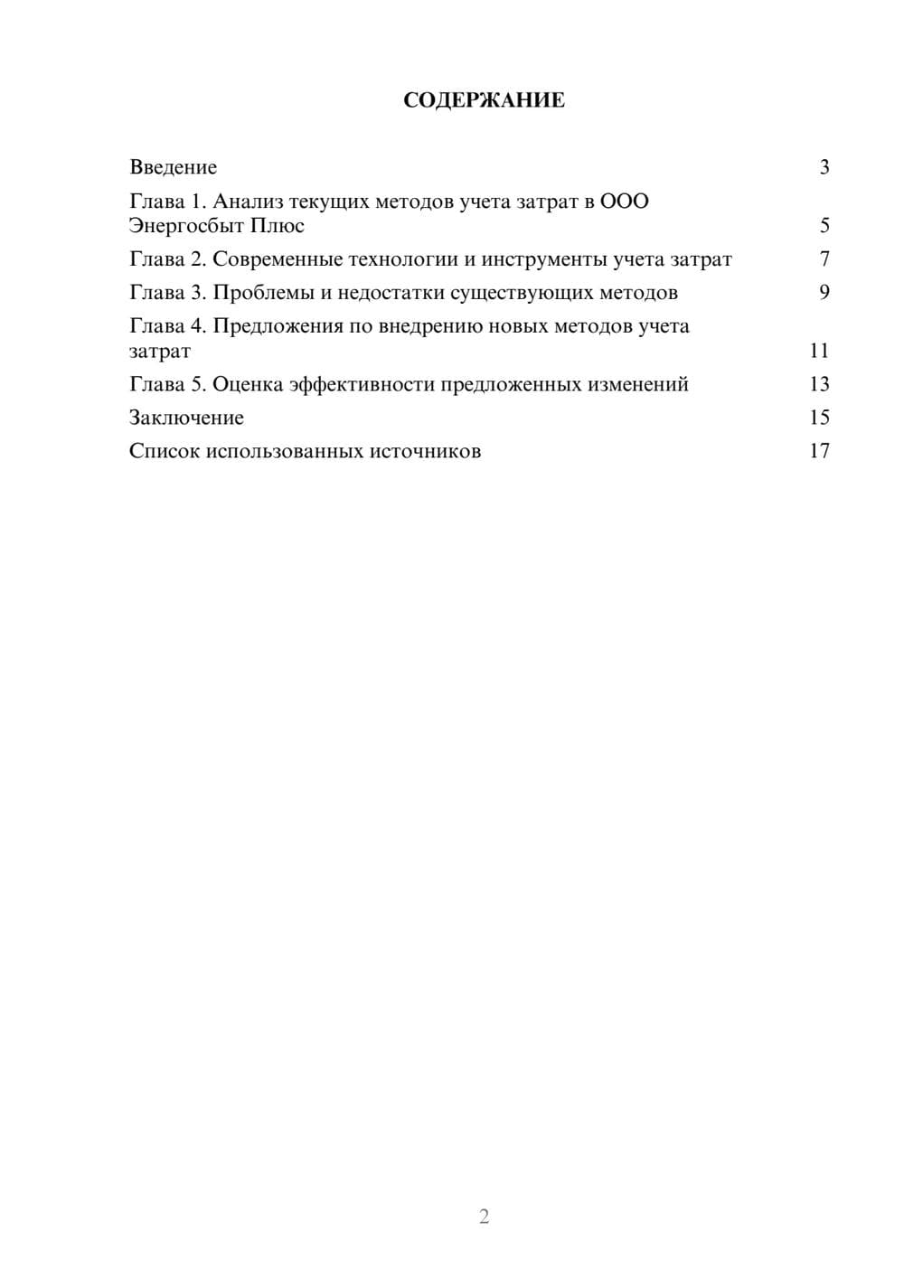 Предпросмотр реферата 2