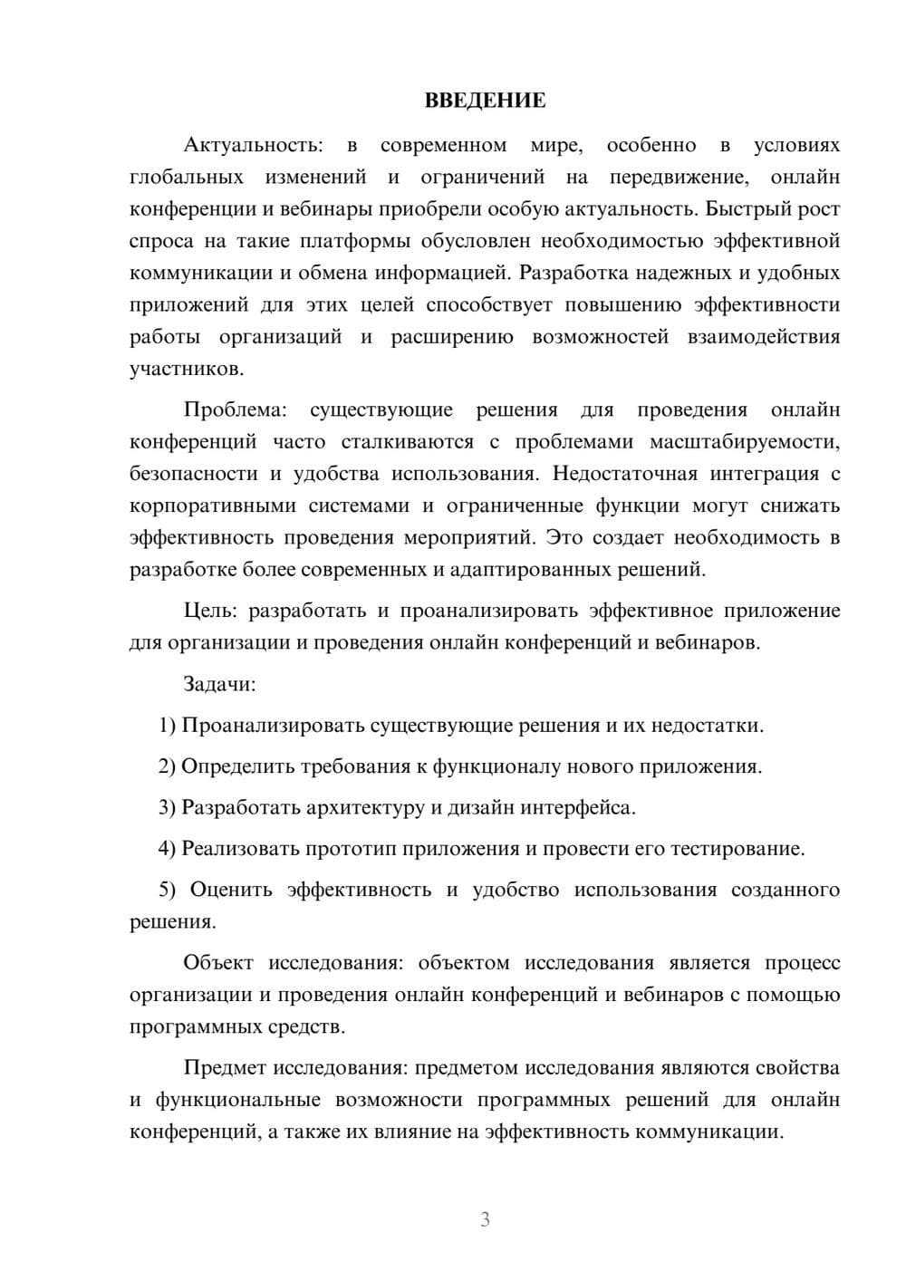 Предпросмотр курсовой работы 3