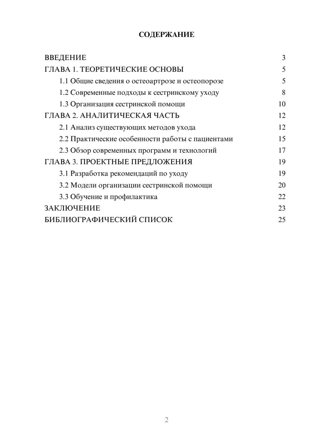 Предпросмотр курсовой работы 2
