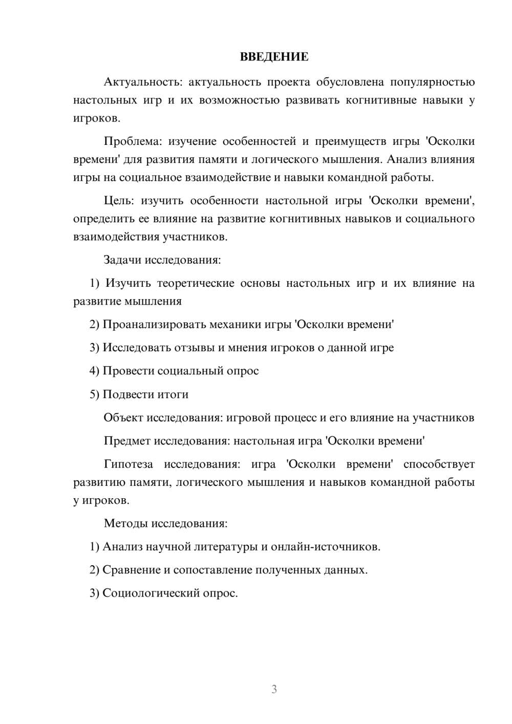 Предпросмотр проекта 3
