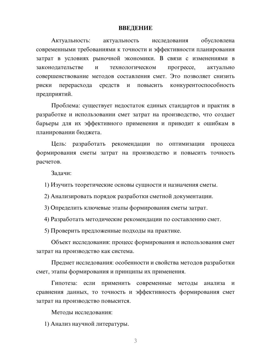 Предпросмотр курсовой работы 3