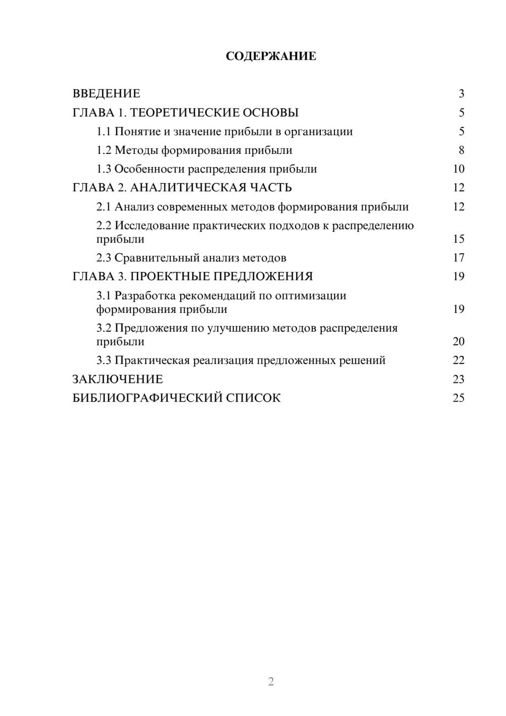 Предпросмотр курсовой работы 2