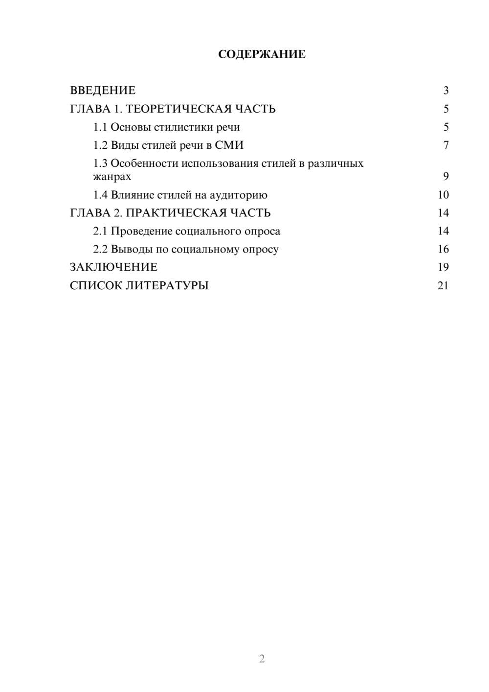 Предпросмотр проекта 2