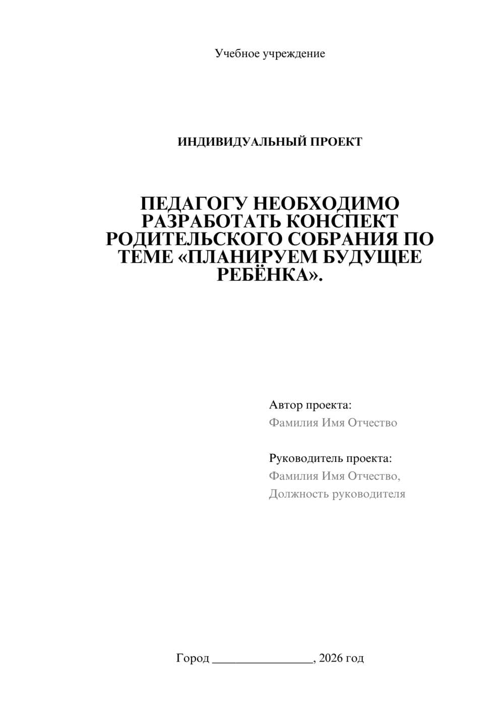 Предпросмотр проекта 1