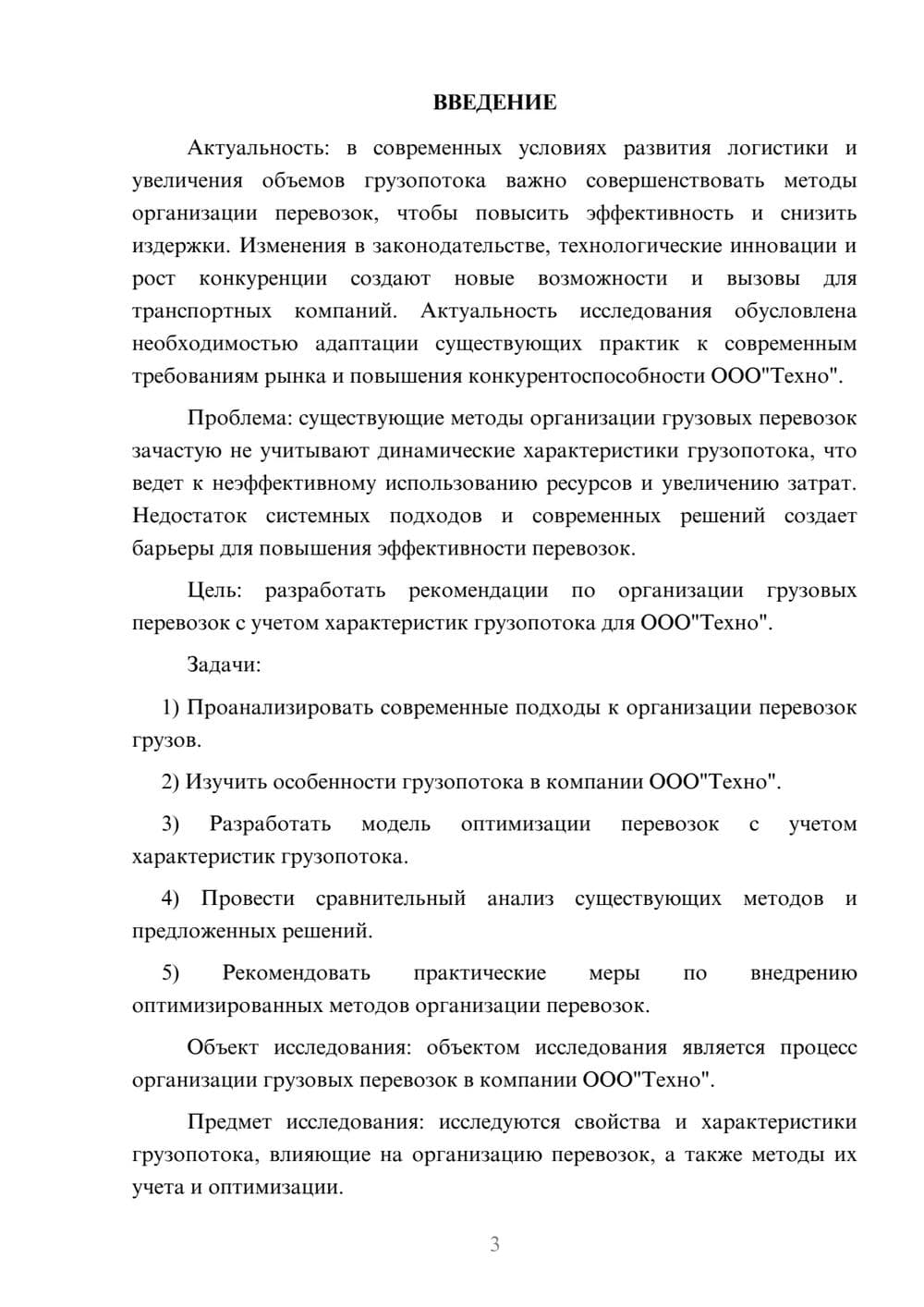 Предпросмотр курсовой работы 3