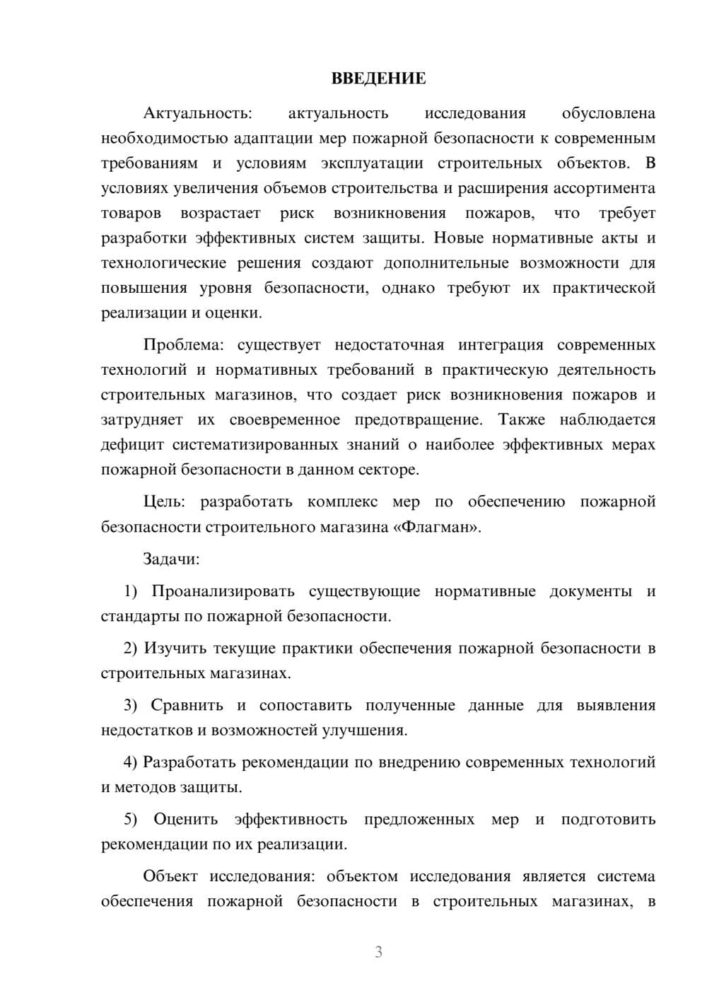 Предпросмотр курсовой работы 3