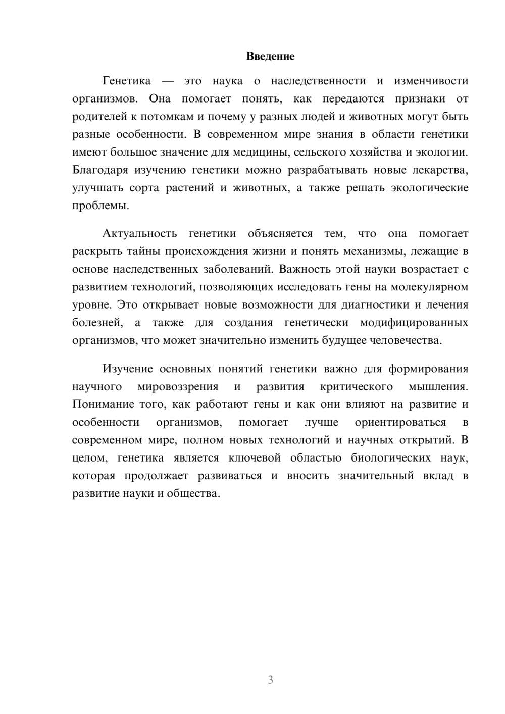 Предпросмотр доклада 3