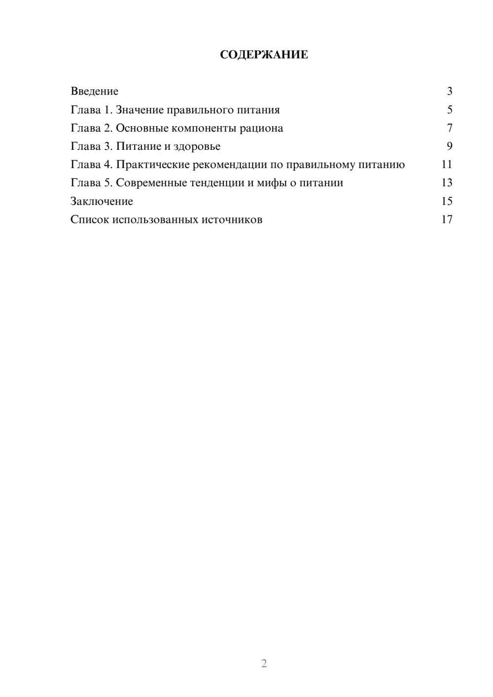 Предпросмотр реферата 2