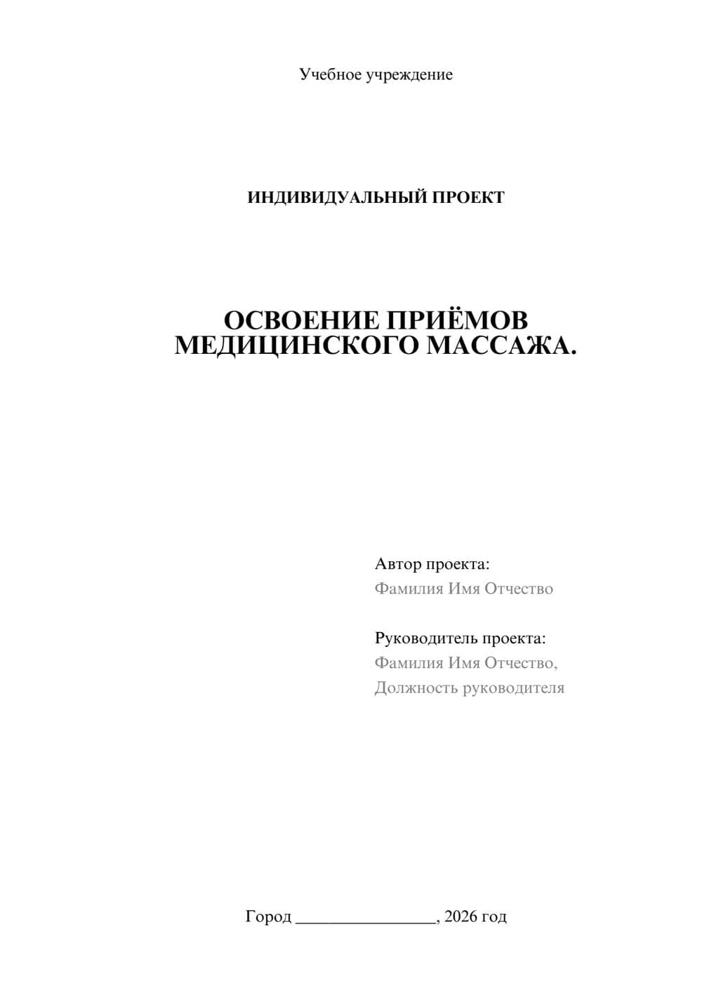 Предпросмотр проекта 1