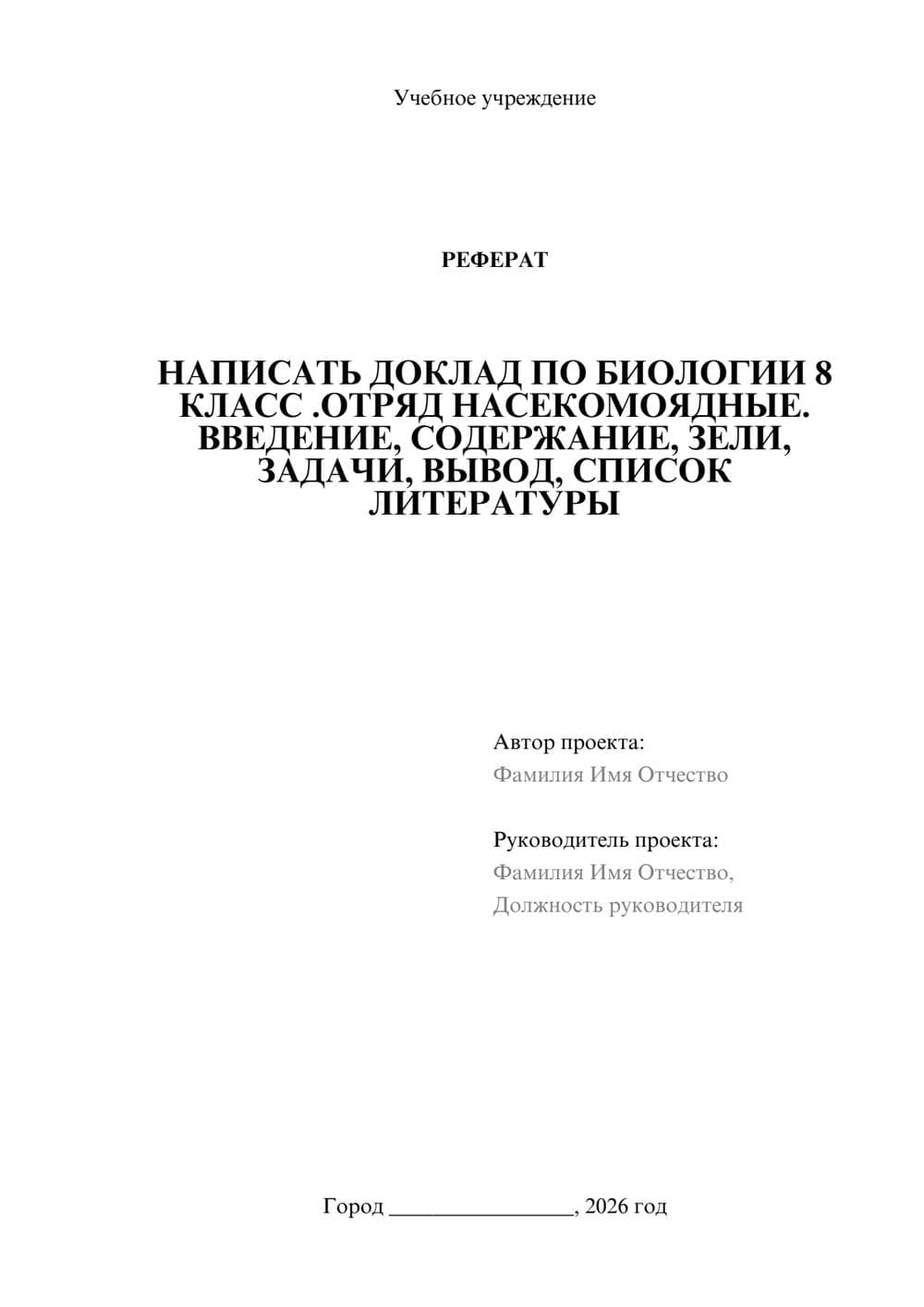Предпросмотр реферата 1