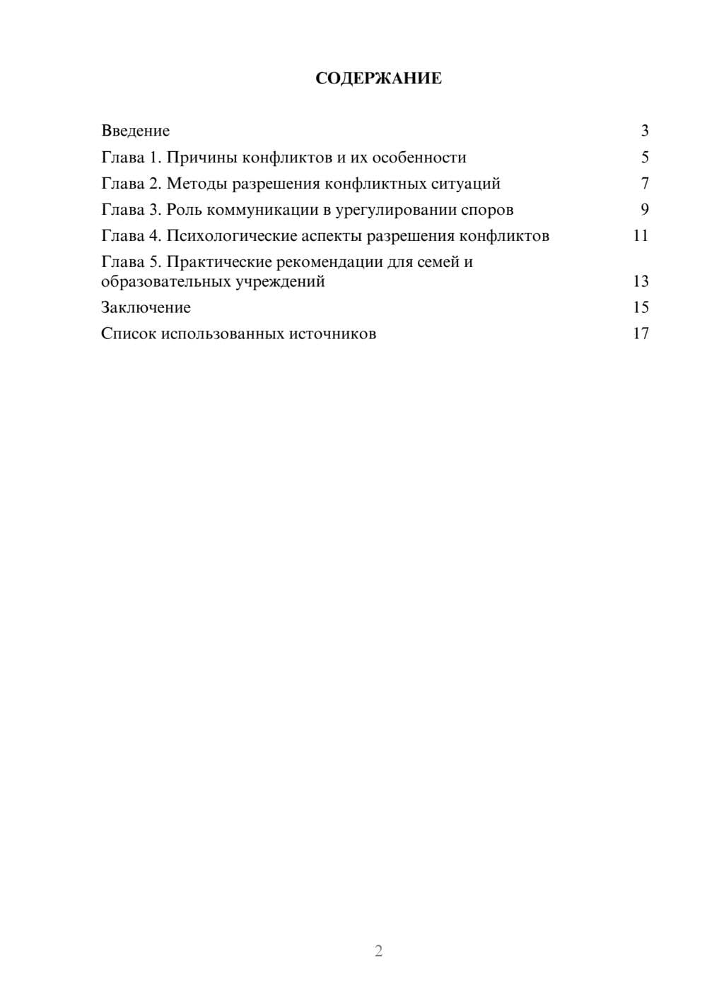 Предпросмотр реферата 2