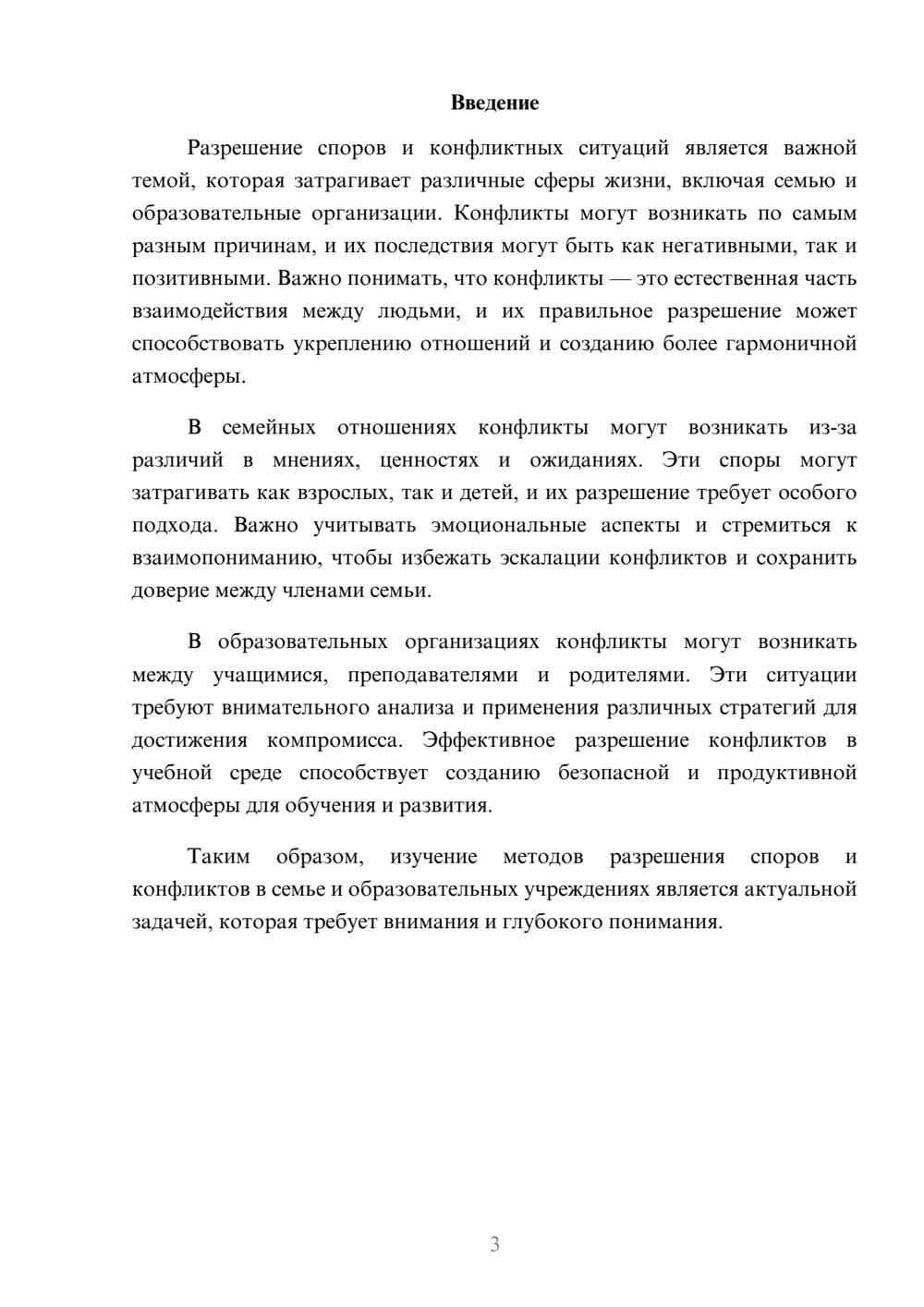 Предпросмотр реферата 3