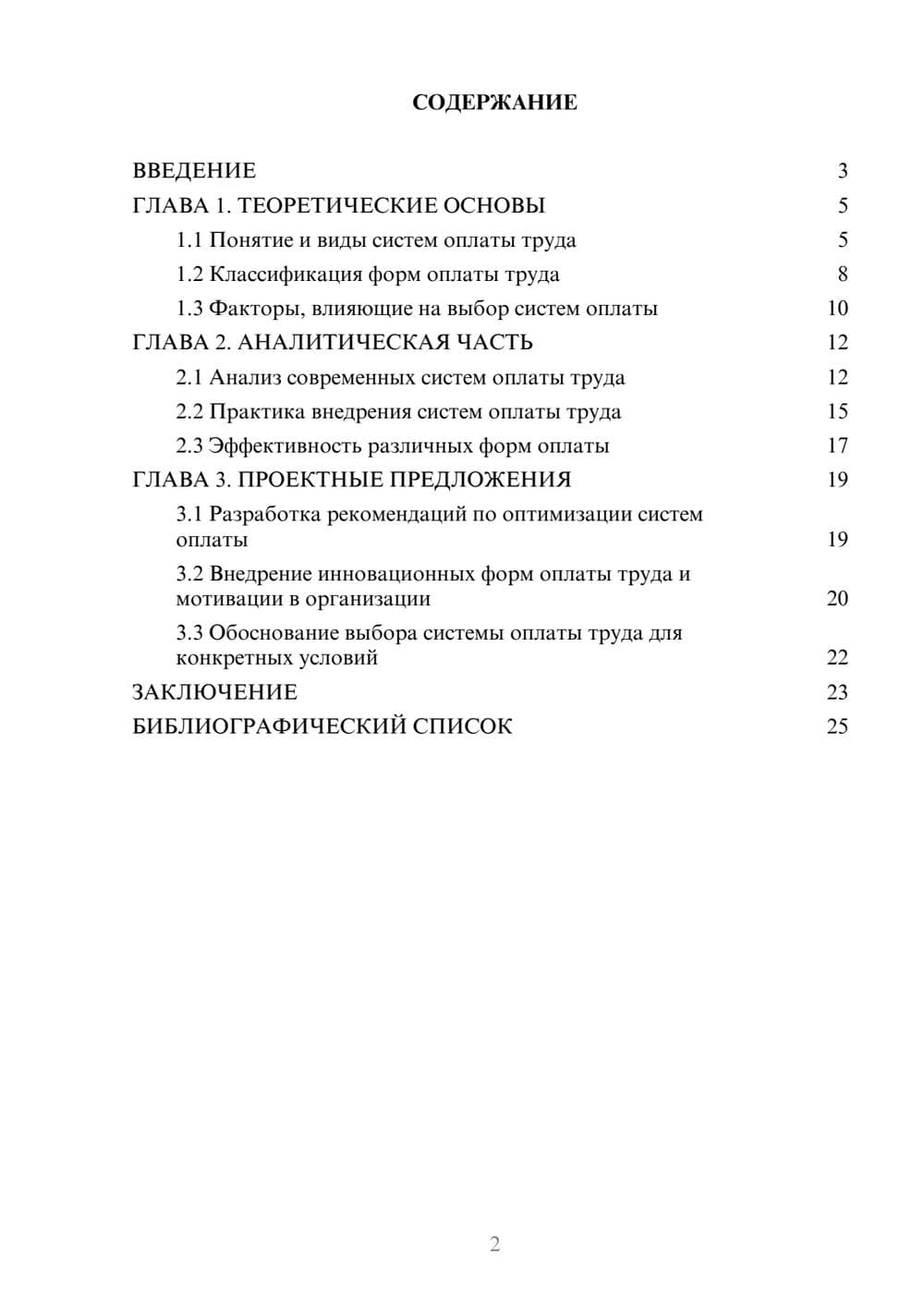 Предпросмотр курсовой работы 2
