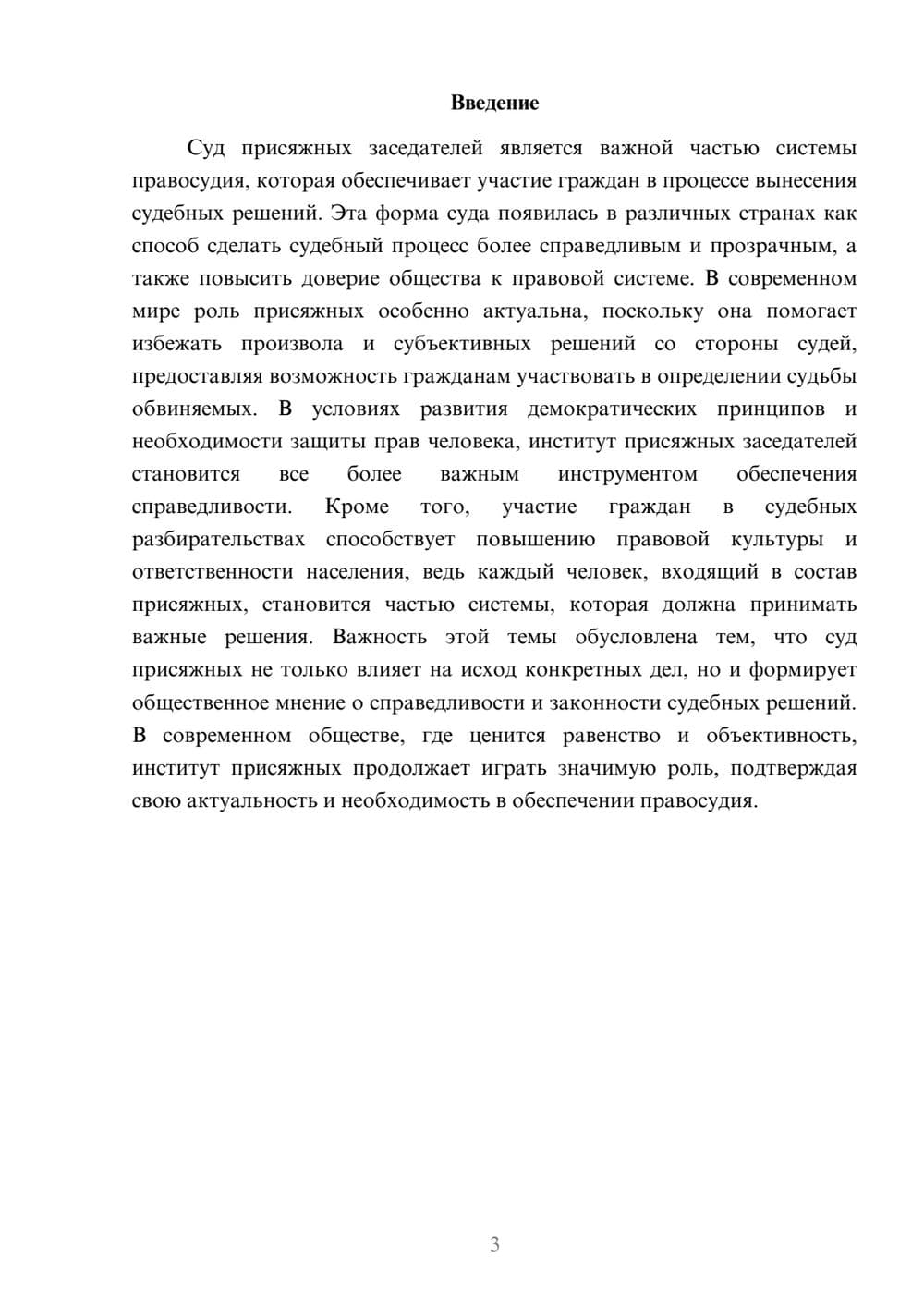 Предпросмотр доклада 3
