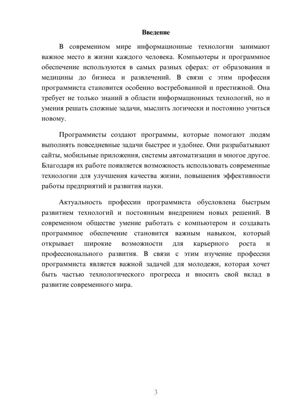 Предпросмотр доклада 3