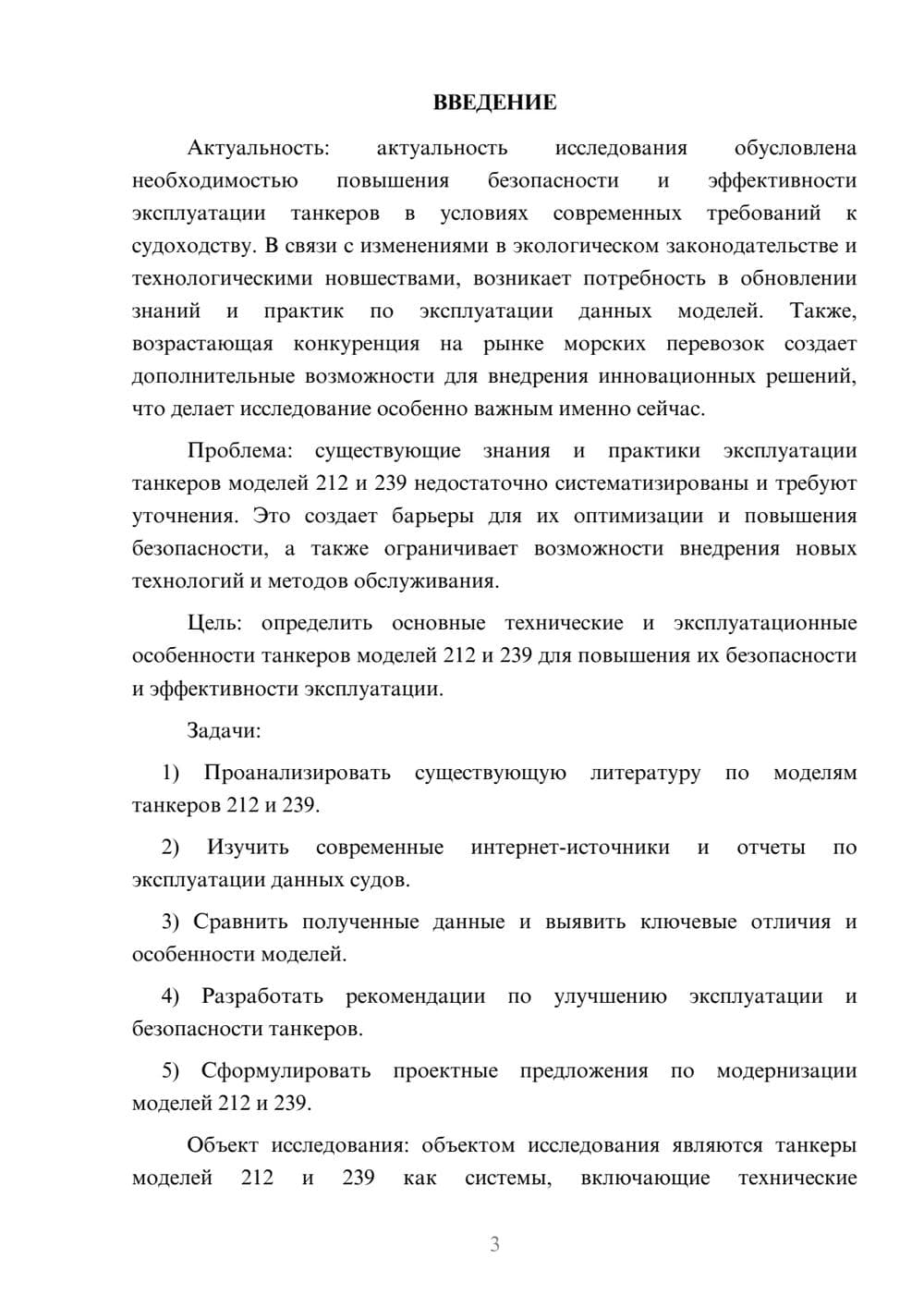 Предпросмотр курсовой работы 3