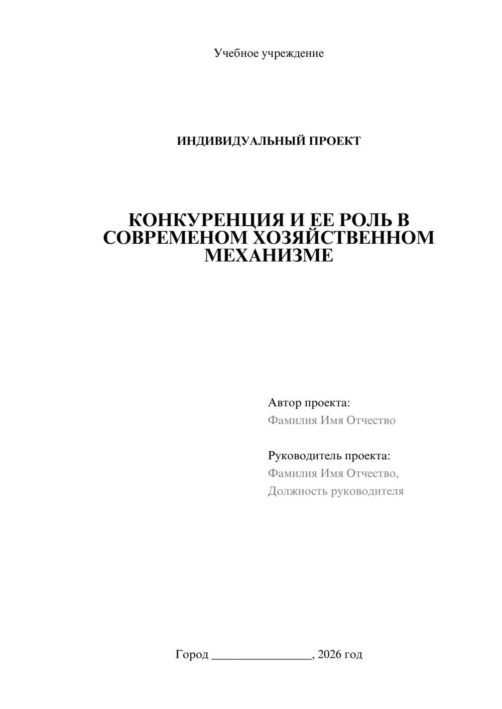 Предпросмотр проекта 1